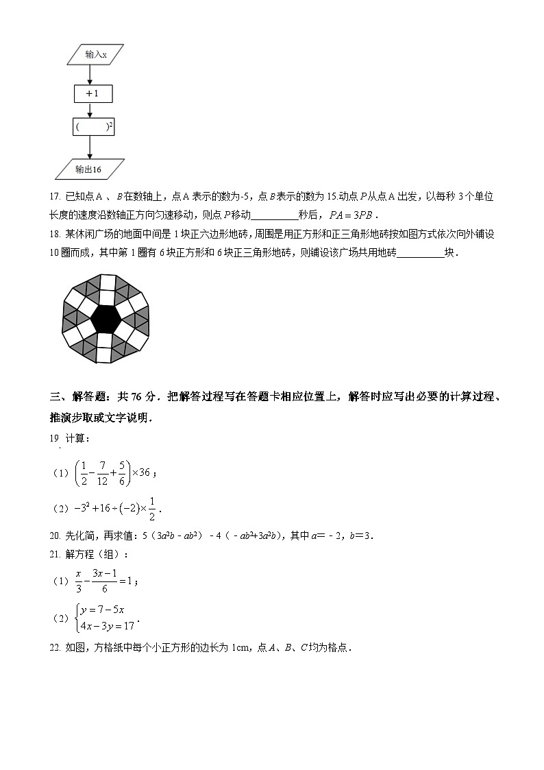 江苏省苏州市张家港市2023-2024学年 七年级上学期期末数学模拟试卷第3页