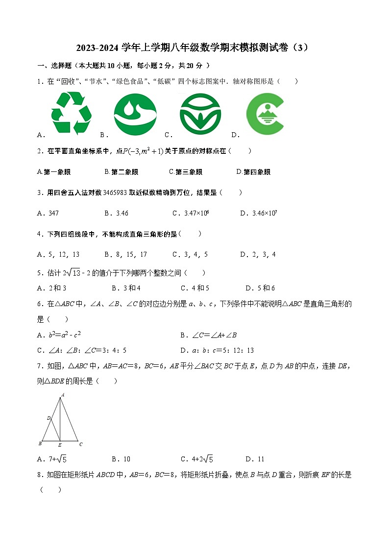 苏科版2023-2024学年八年级上册数学期末模拟测试卷第1页