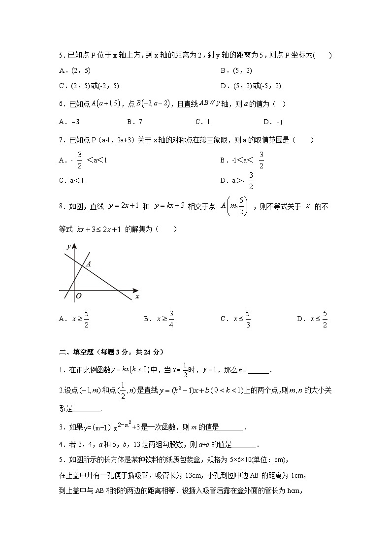苏科版2023-2024学年八年级数学上册期末模拟试卷第2页
