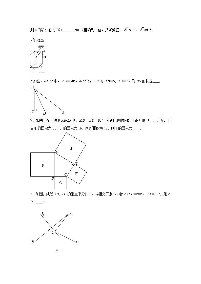 苏科版2023-2024学年八年级数学上册期末模拟试卷第3页