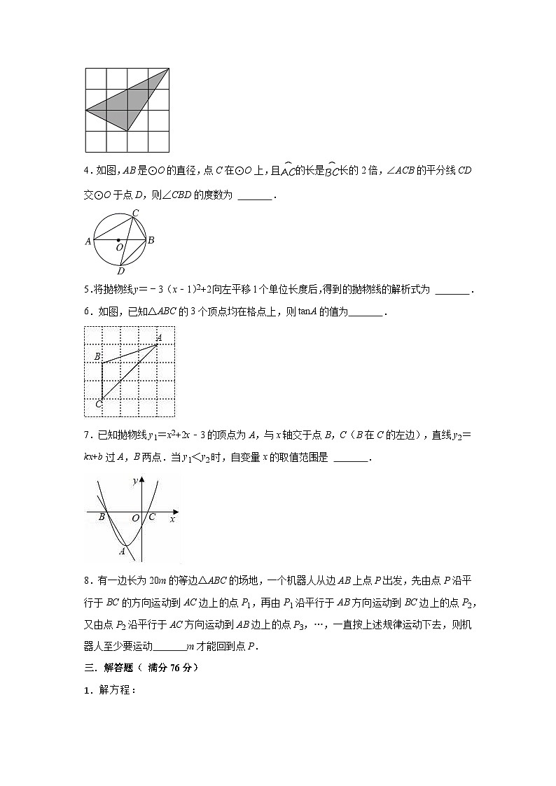 苏科版2023-2024学年九年级上册数学期末复习试卷第3页