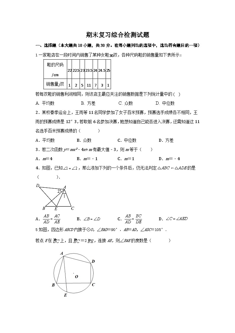 苏科版2023-2024学年九年级数学上册期末复习综合检测试题(1)及答案01