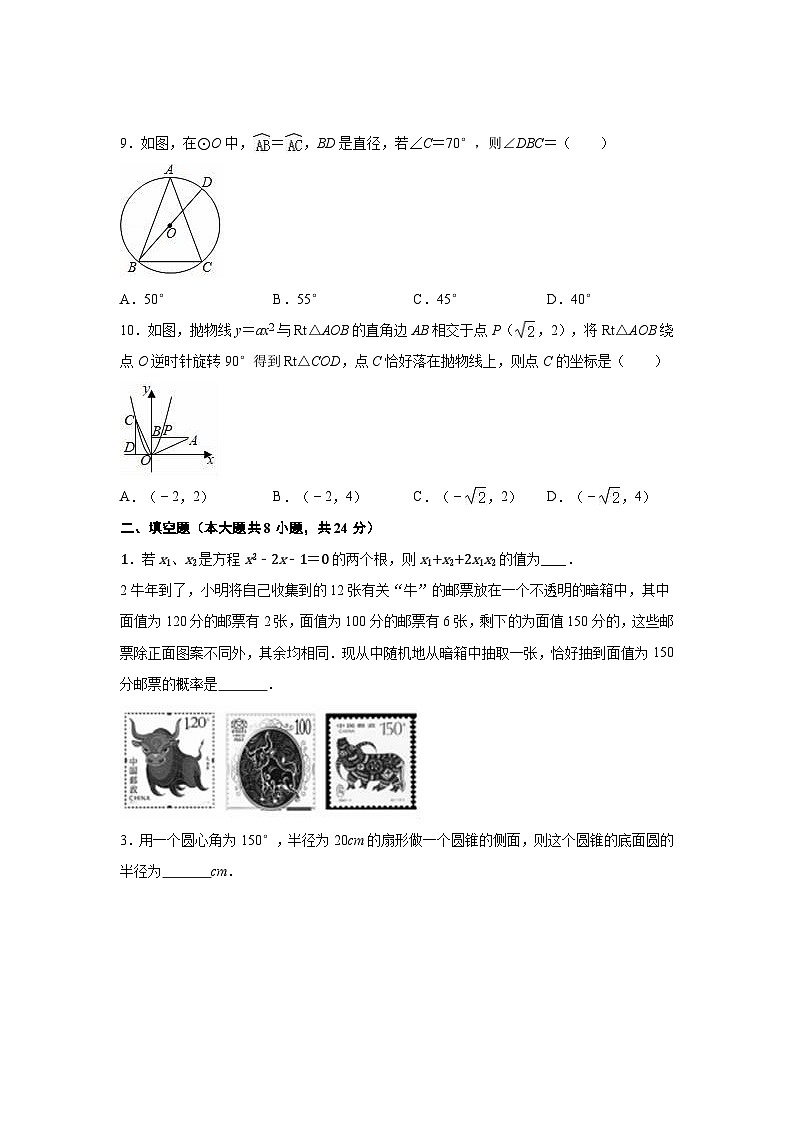 苏科版2023-2024学年九年级数学上册期末复习综合检测试题(1)及答案03