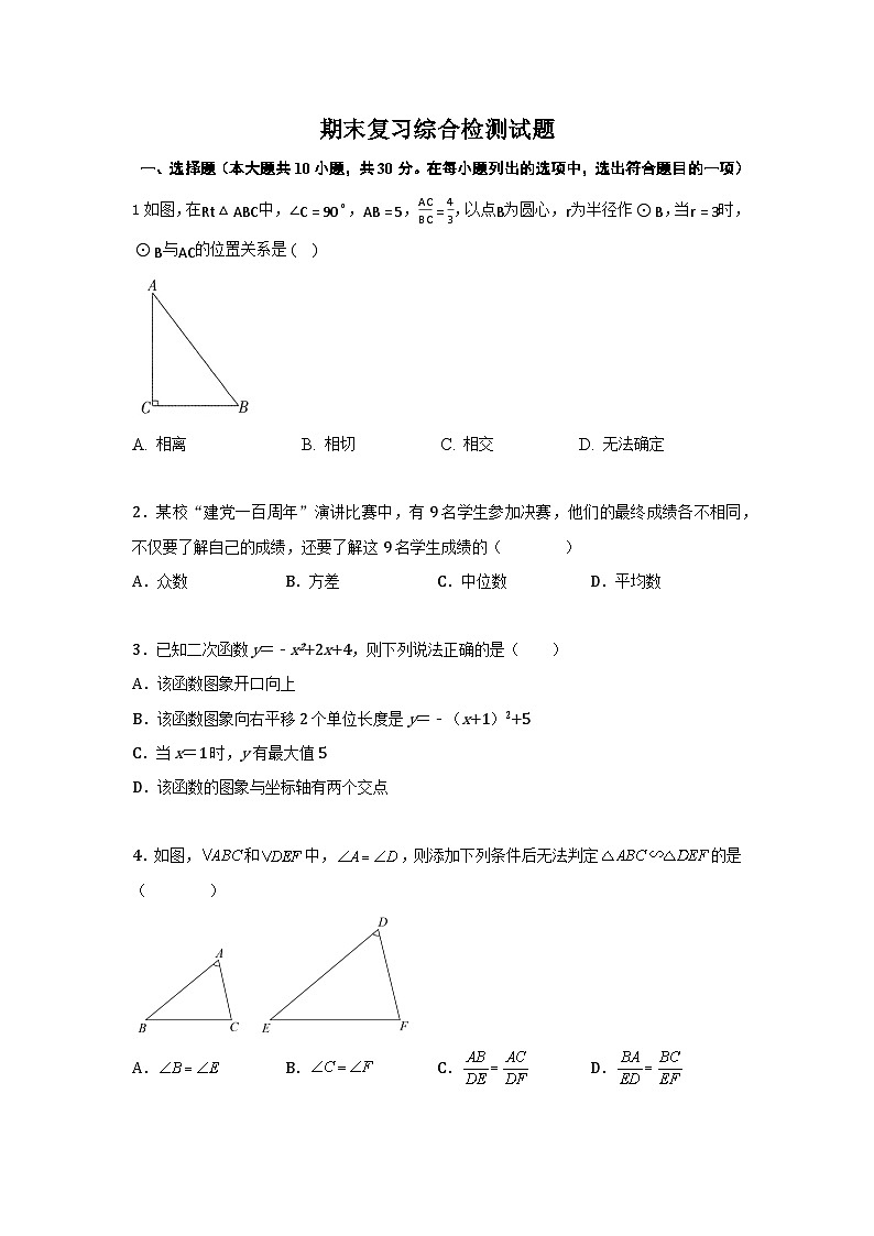 苏科版2023-2024学年九年级数学上册期末复习综合检测试题(2)及答案01