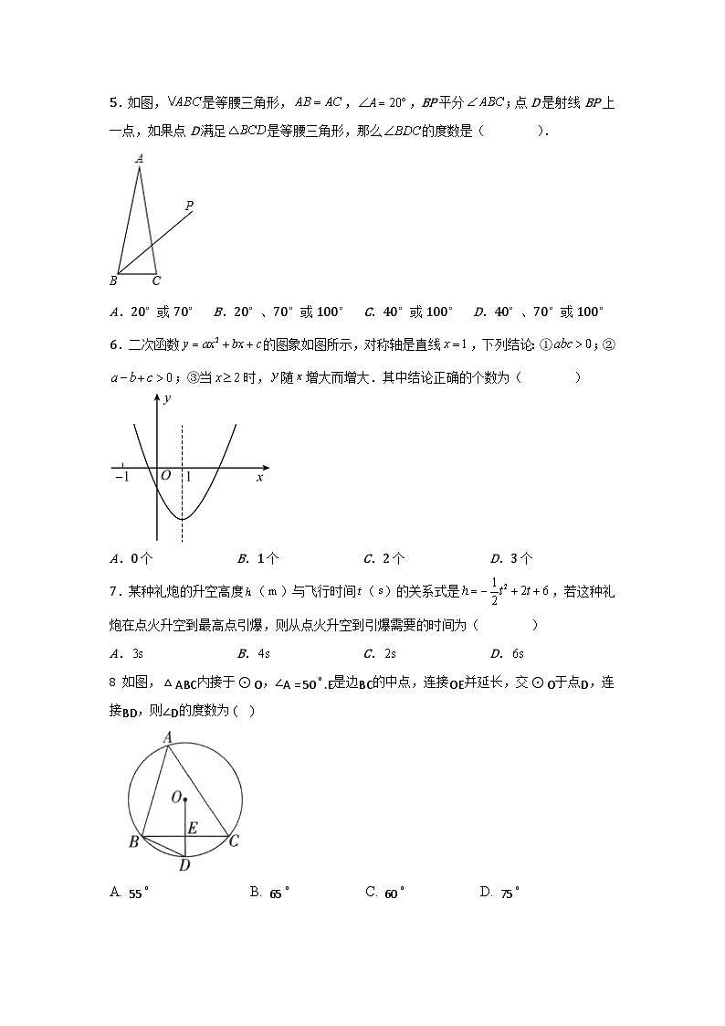 苏科版2023-2024学年九年级数学上册期末复习综合检测试题(2)及答案02