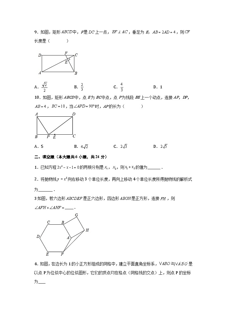 苏科版2023-2024学年九年级数学上册期末复习综合检测试题(2)及答案03