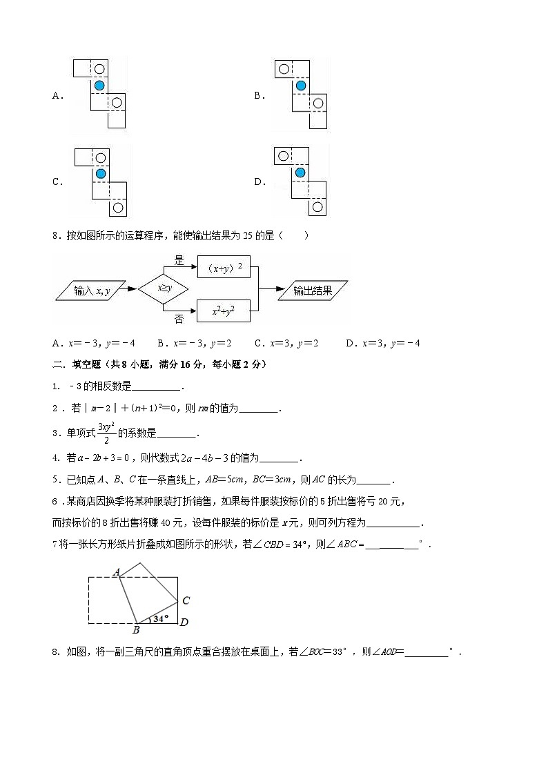 苏科版2023-2024学年七年级上册数学期末复习试卷02