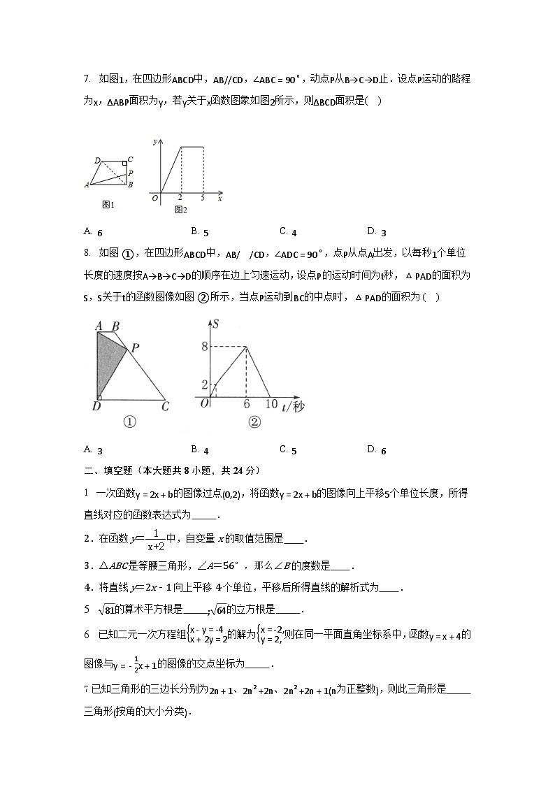 苏科版2023—2024学年数学八年级上册期末复习综合检测试题02