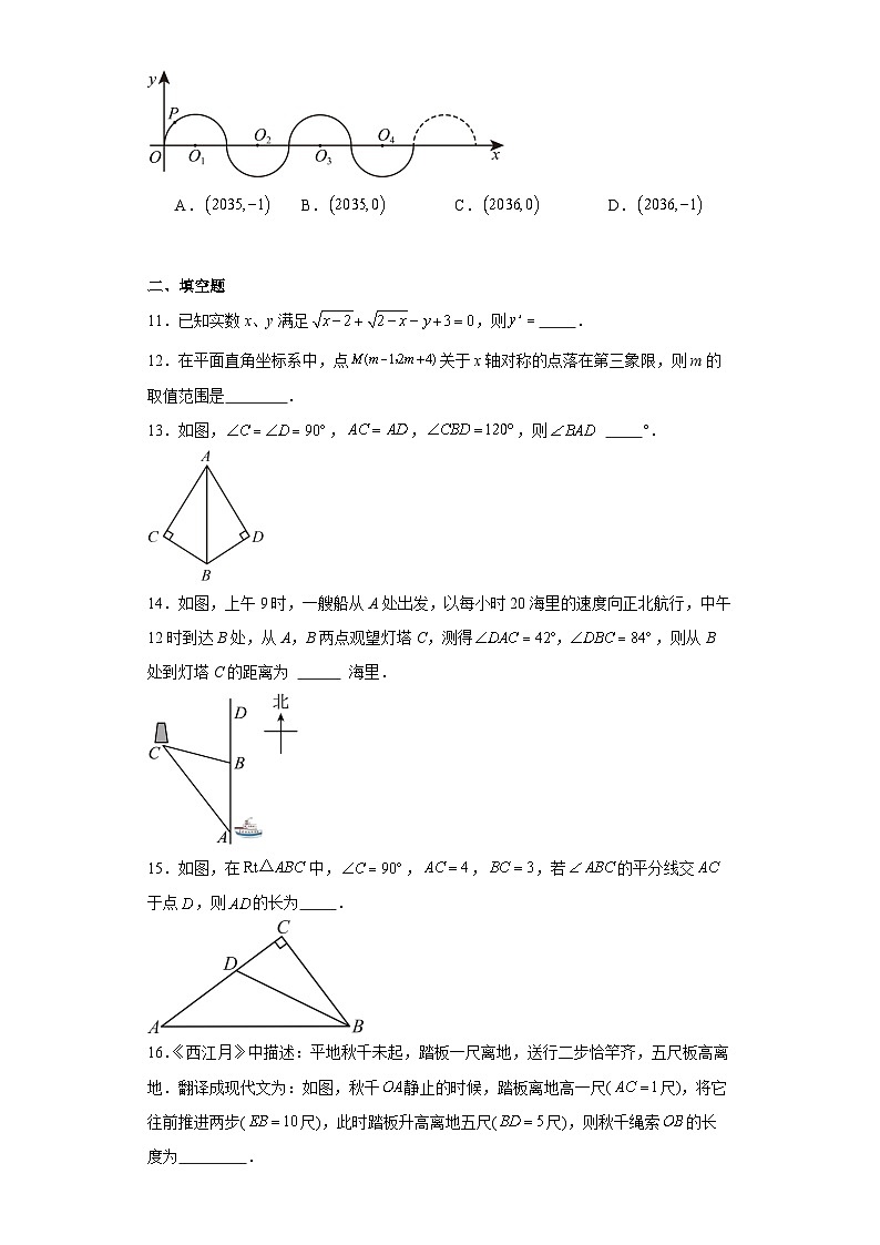 苏科版2023-2024学年数学八年级上册期末经典题型练习卷(二)及答案解析03