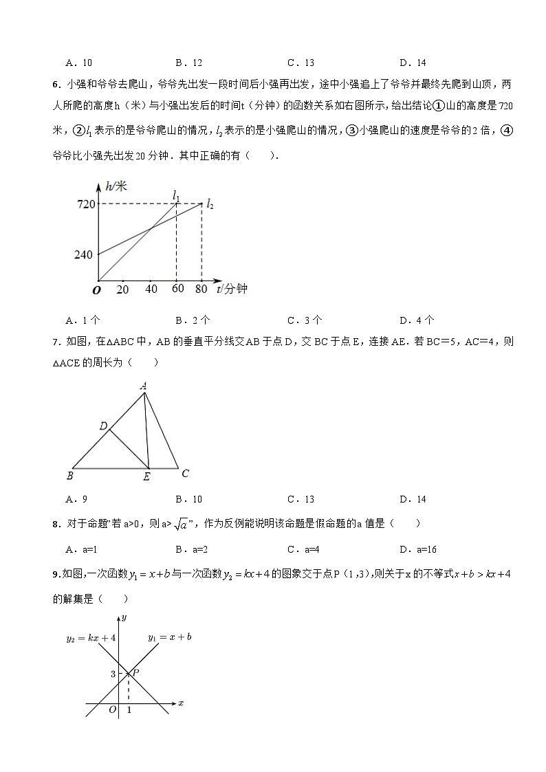 苏科版2023—2024学年数学八年级上册期末综合复习试题第2页