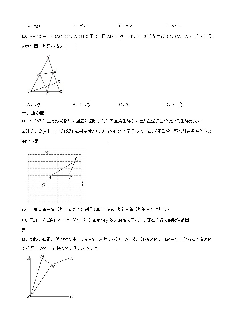 苏科版2023—2024学年数学八年级上册期末综合复习试题第3页
