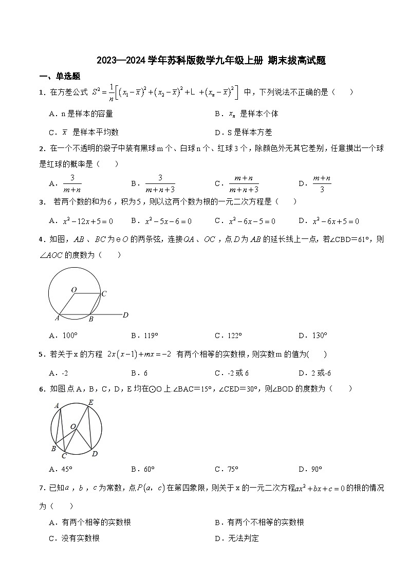 苏科版2023—2024学年数学九年级上册 期末拔高试题01