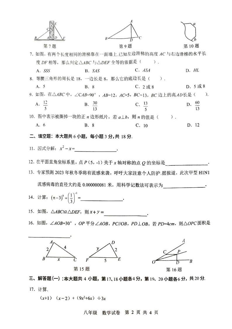 广东省阳江市2023-2024学年上学期八年级数学期末试卷（图片版，无答案）第2页