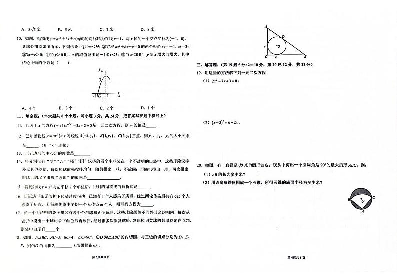 吉林省白山市靖宇县2023-2024学年度上学期期末测试卷 九年级数学试题（图片版，含答案）第2页