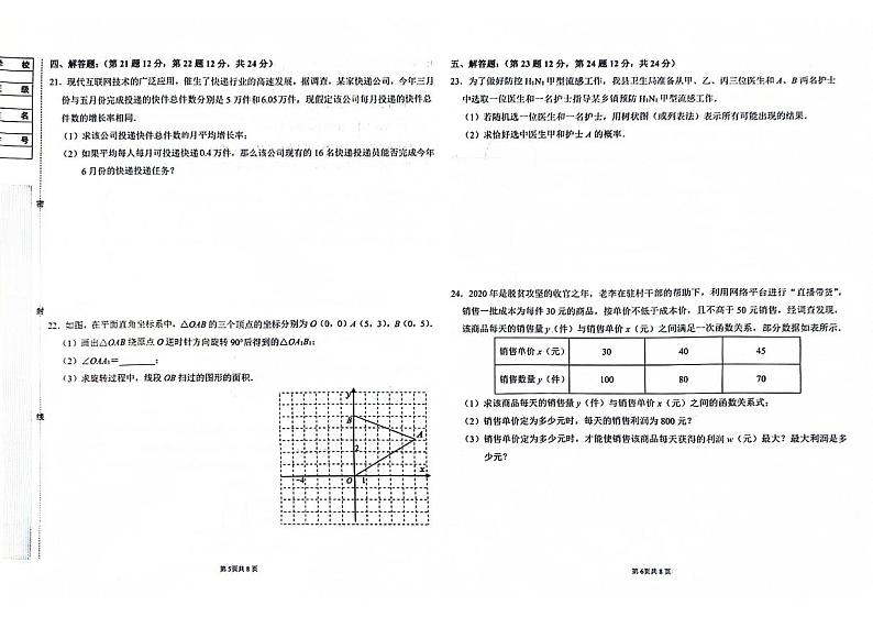 吉林省白山市靖宇县2023-2024学年度上学期期末测试卷 九年级数学试题（图片版，含答案）第3页
