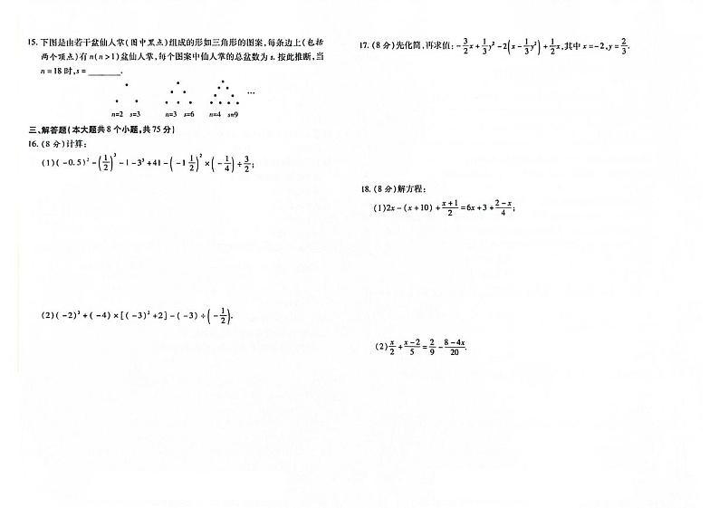 吉林省白山市靖宇县2023-2024学年度上学期期末测试卷 七年级数学试题（图片版，含答案）第2页