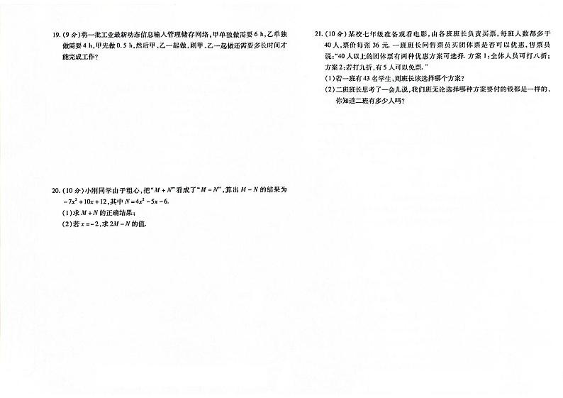 吉林省白山市靖宇县2023-2024学年度上学期期末测试卷 七年级数学试题（图片版，含答案）第3页