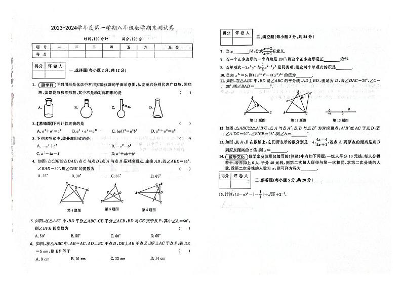 吉林省辽源市东辽县2023-2024学年上学期八年级数学期末试卷（图片版，含答案）第1页