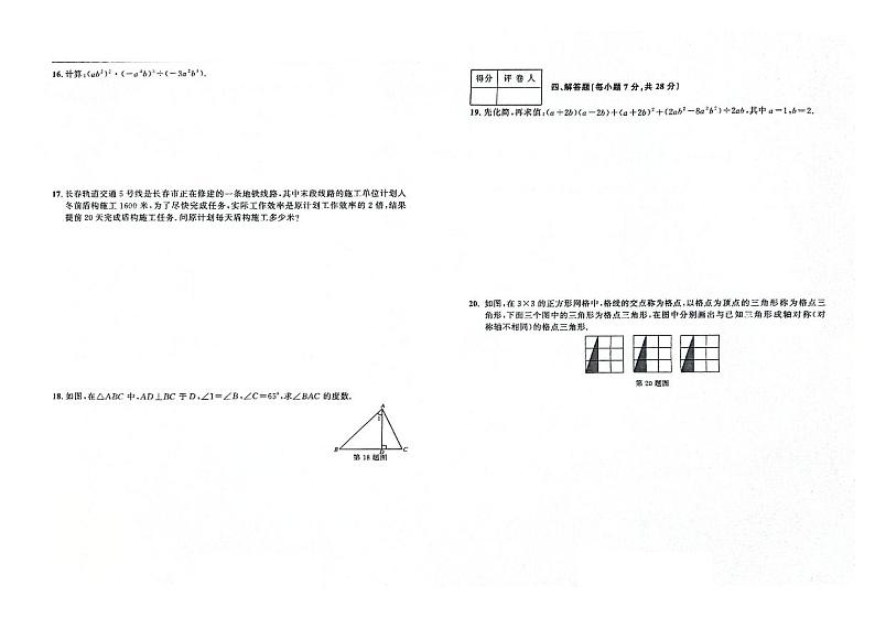 吉林省辽源市东辽县2023-2024学年上学期八年级数学期末试卷（图片版，含答案）第2页