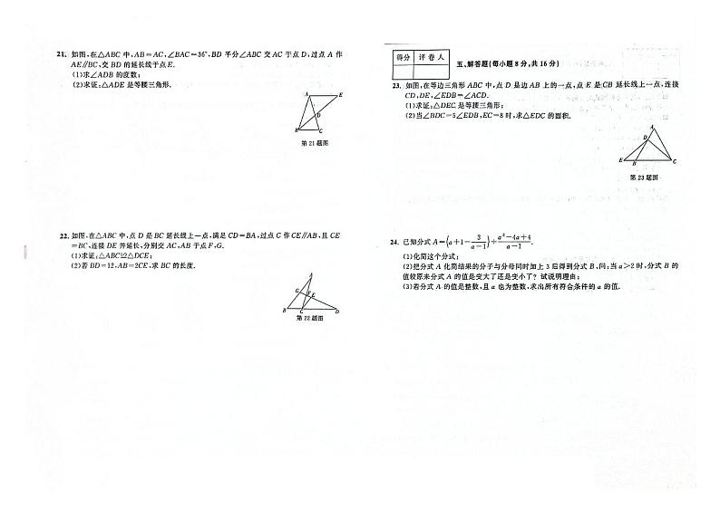 吉林省辽源市东辽县2023-2024学年上学期八年级数学期末试卷（图片版，含答案）第3页
