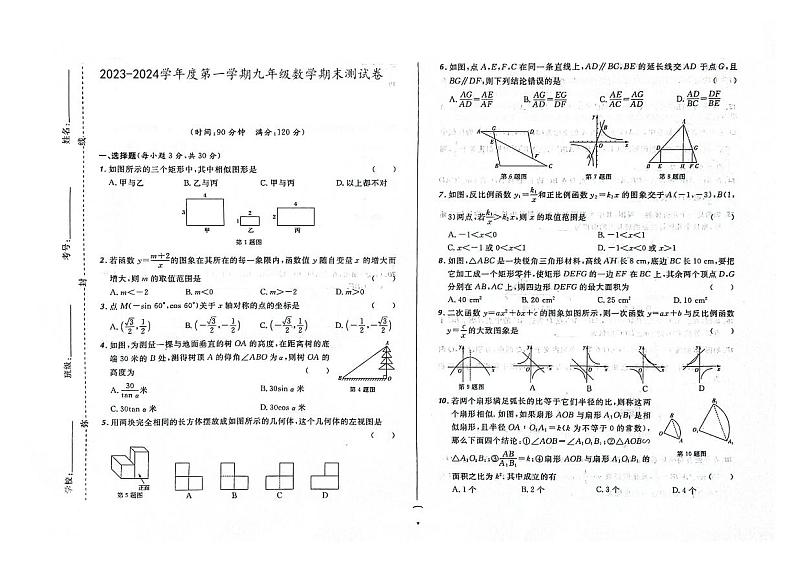 吉林省四平市伊通满族自治县2023-2024学年上学期九年级数学期末试卷（图片版，含答案）第1页