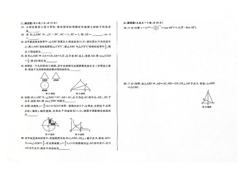 吉林省四平市伊通满族自治县2023-2024学年上学期九年级数学期末试卷（图片版，含答案）第2页