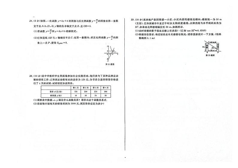 吉林省四平市伊通满族自治县2023-2024学年上学期九年级数学期末试卷（图片版，含答案）第3页