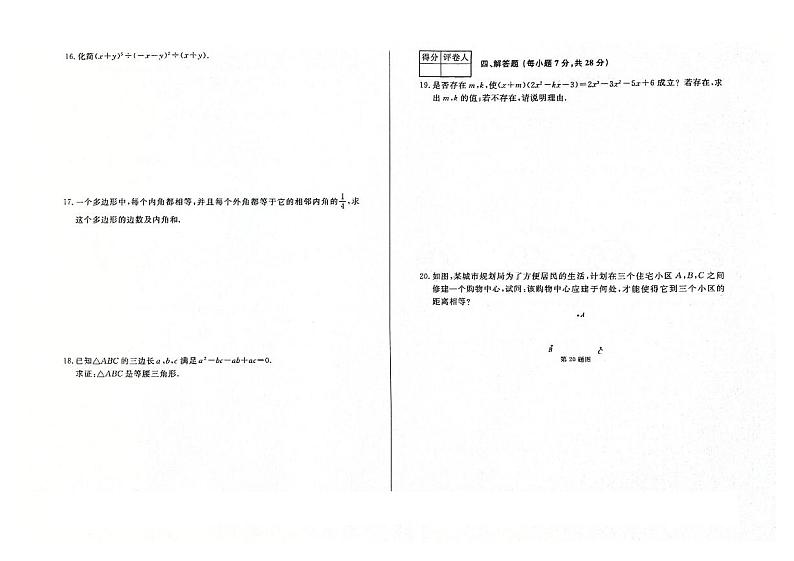 吉林省四平市伊通满族自治县2023-2024学年上学期八年级数学期末试卷（图片版，含答案）第2页