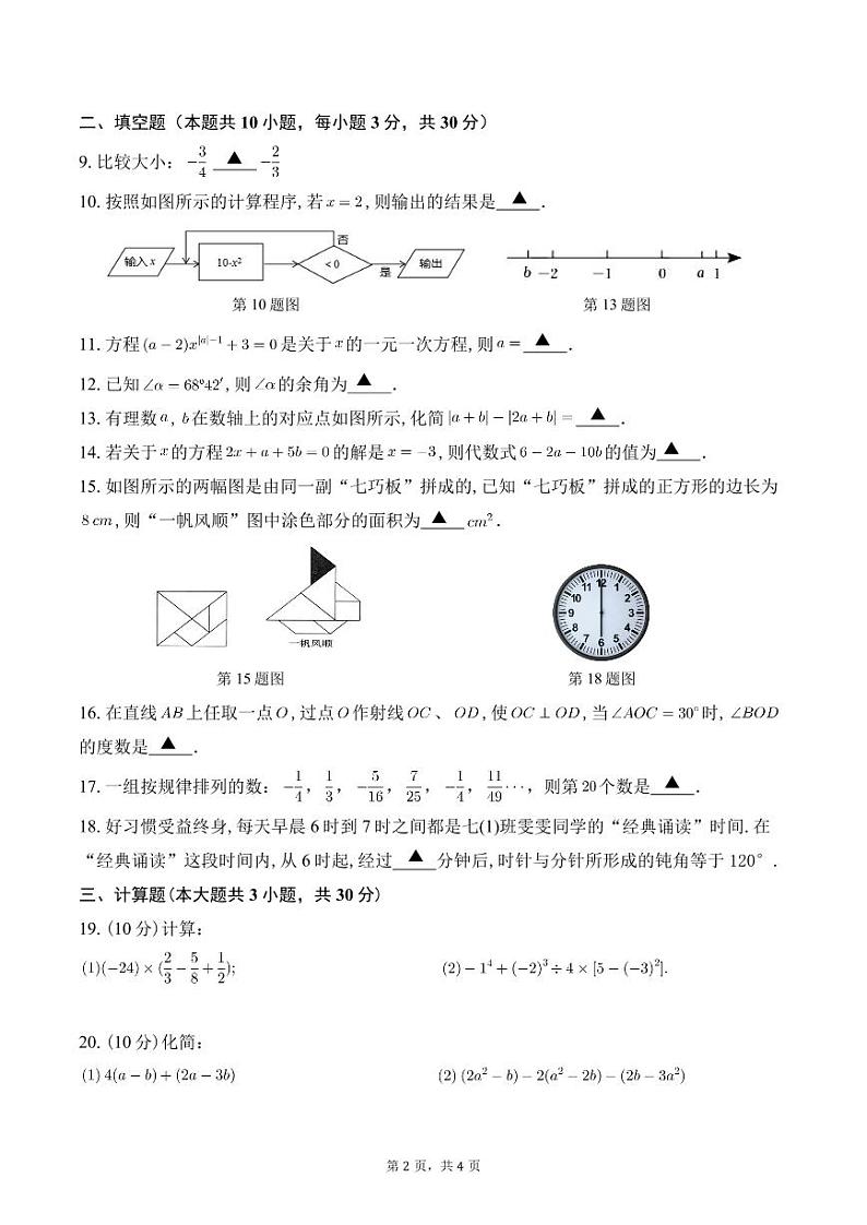 江苏省连云港市新海初级中学2023-2024学年七年级上学期数学期末模拟试卷02