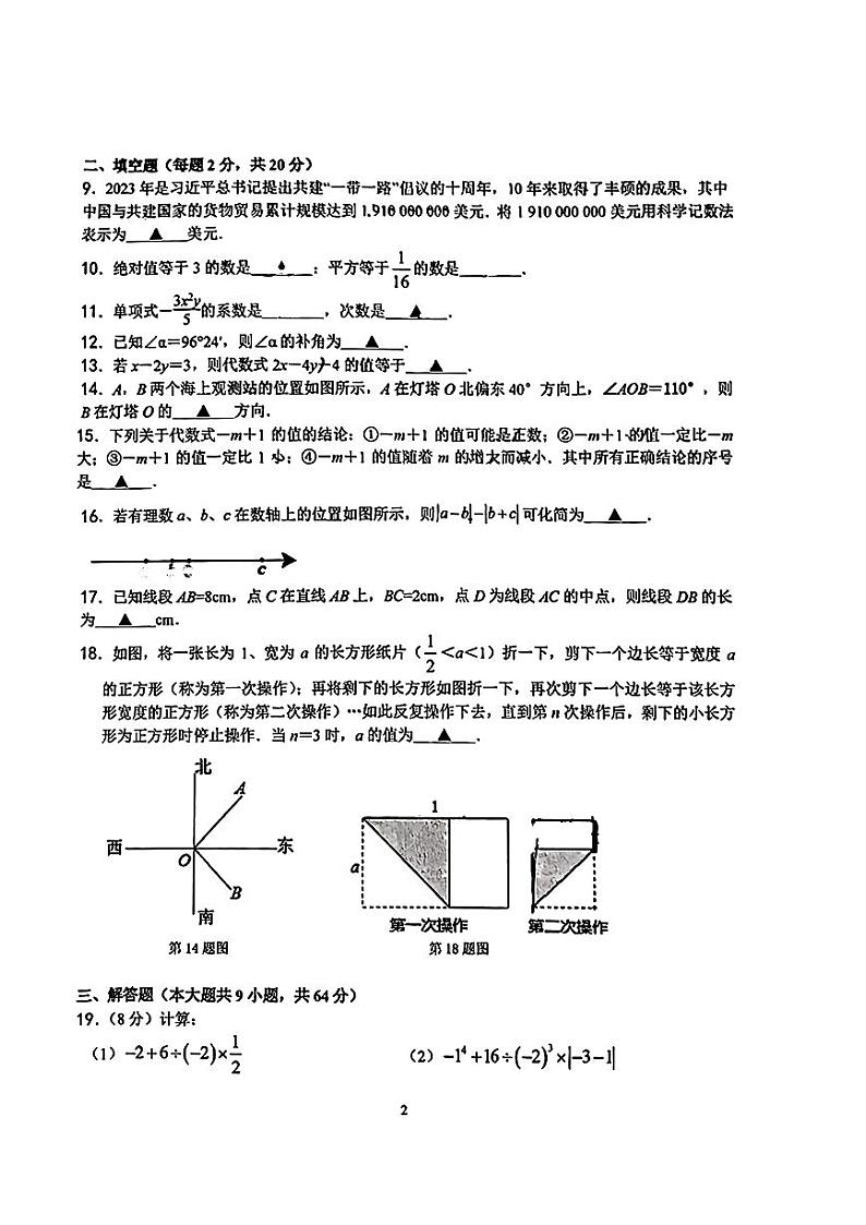 江苏省南京市外国语学校2023-2024学年上学期七年级期末数学试题.1第2页