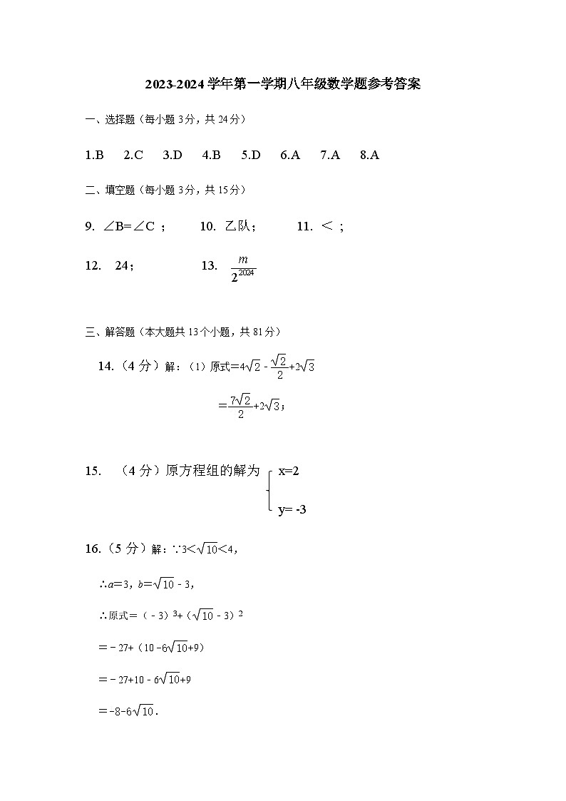 八年级数学期末试题参考答案第1页
