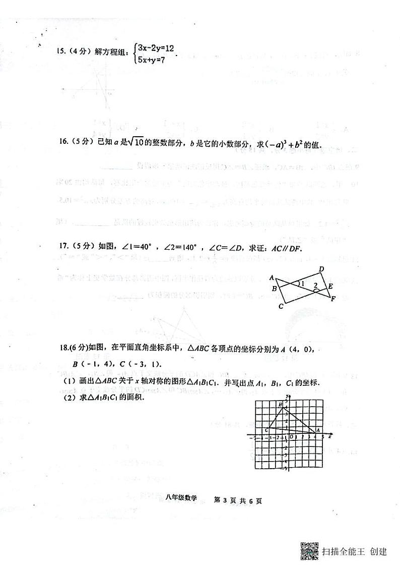 八年级数学期末考试试题第3页