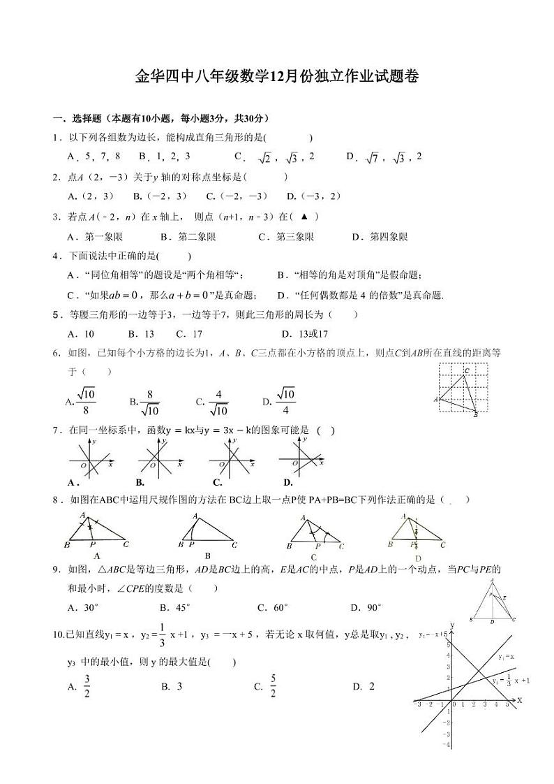 浙江省金华市金华四中2023-2024学年上学期12月份独立作业八年级数学试卷（PDF版，含答案）01