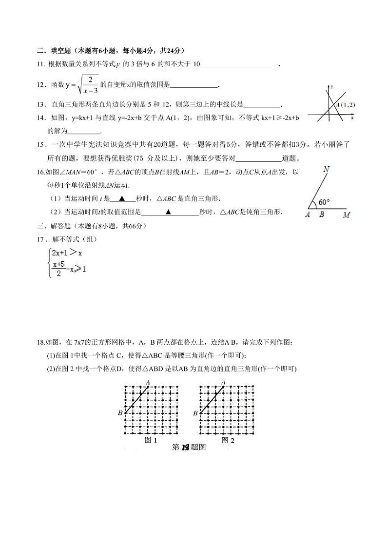 浙江省金华市金华四中2023-2024学年上学期12月份独立作业八年级数学试卷（PDF版，含答案）02