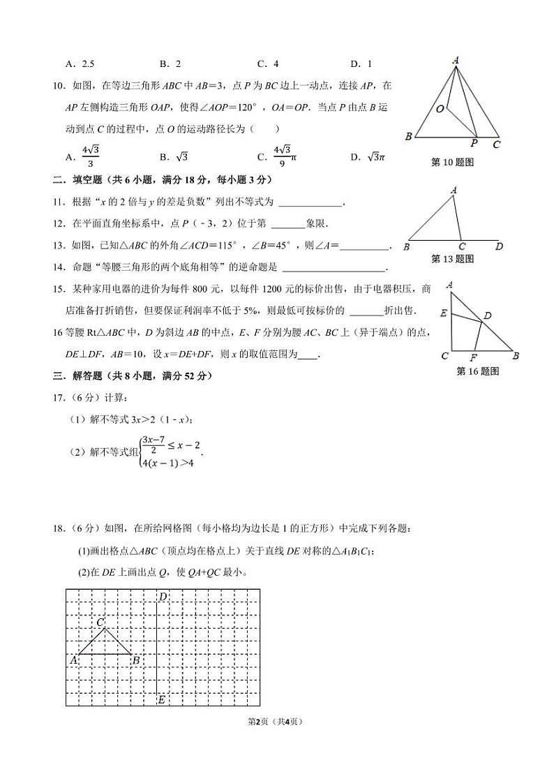 八数模拟卷(1)第2页