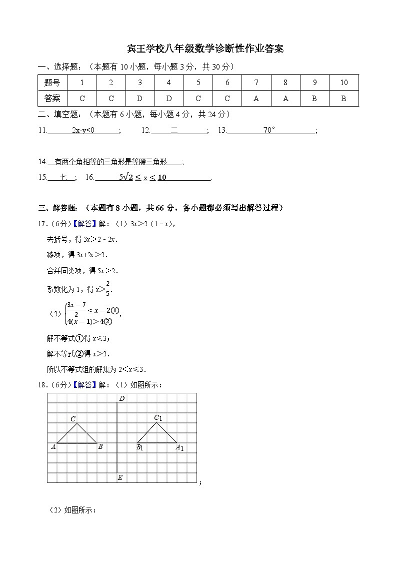 八数模拟卷答案第1页
