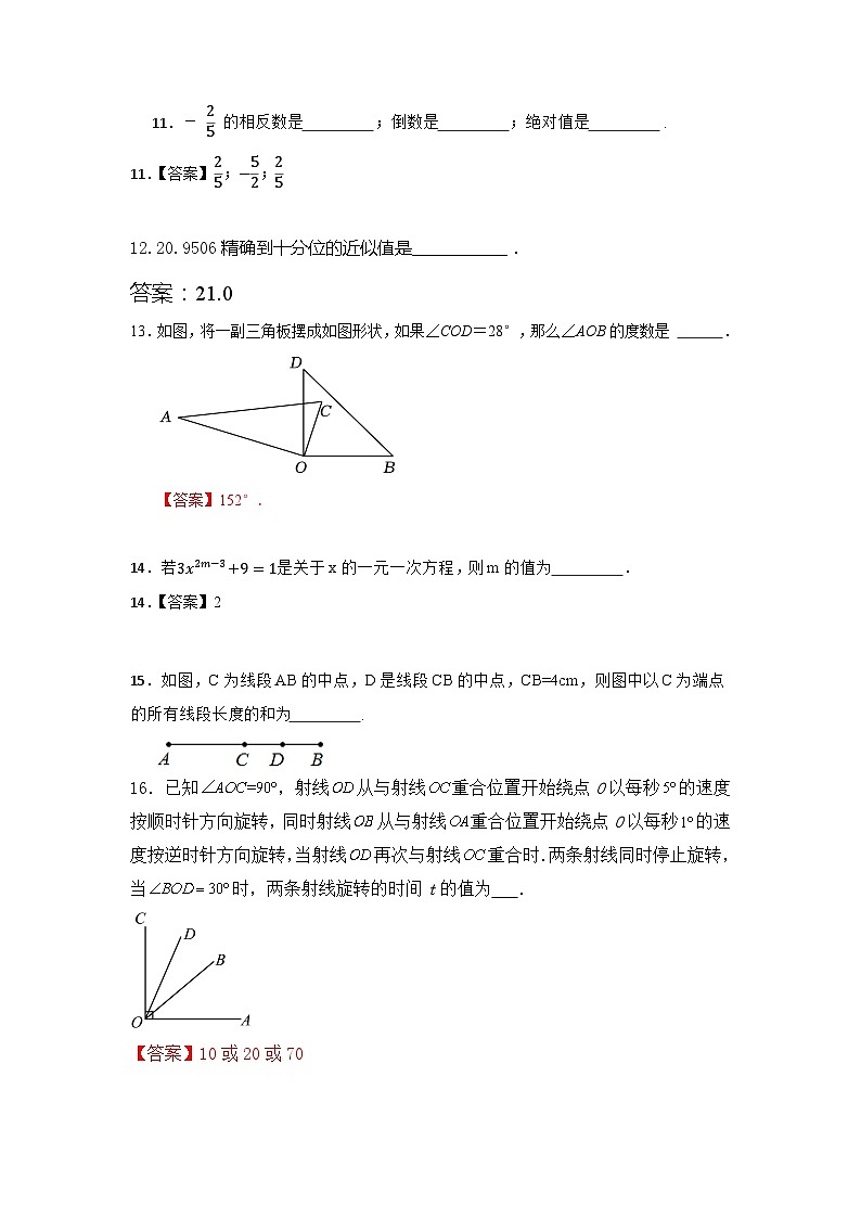 七年级数学答案第3页