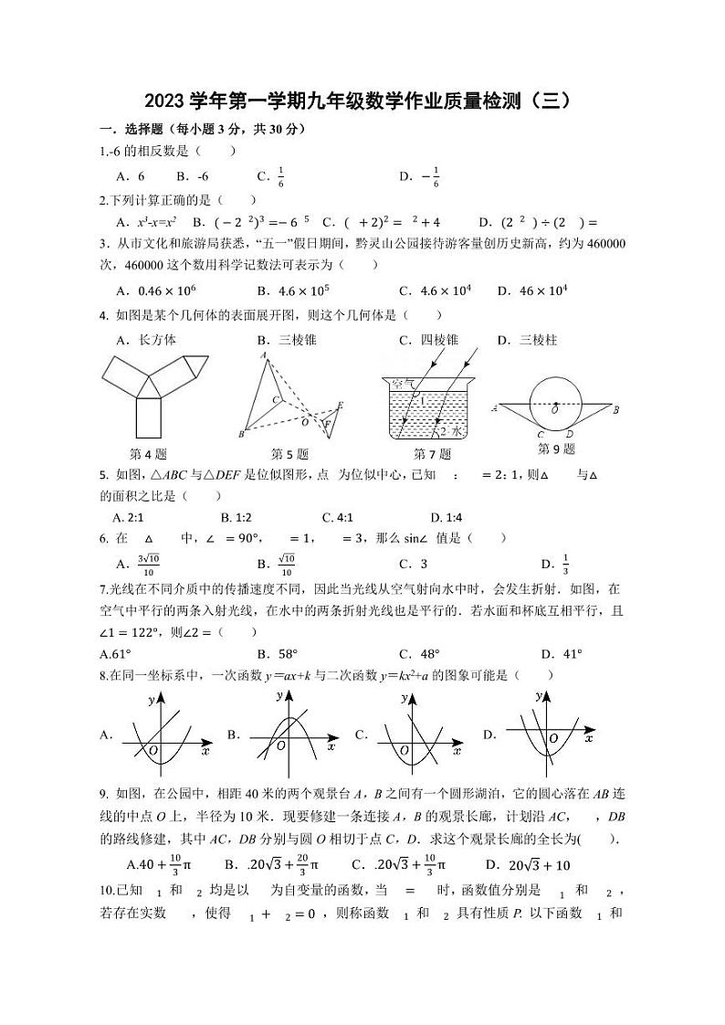 九年级数学试题卷第1页