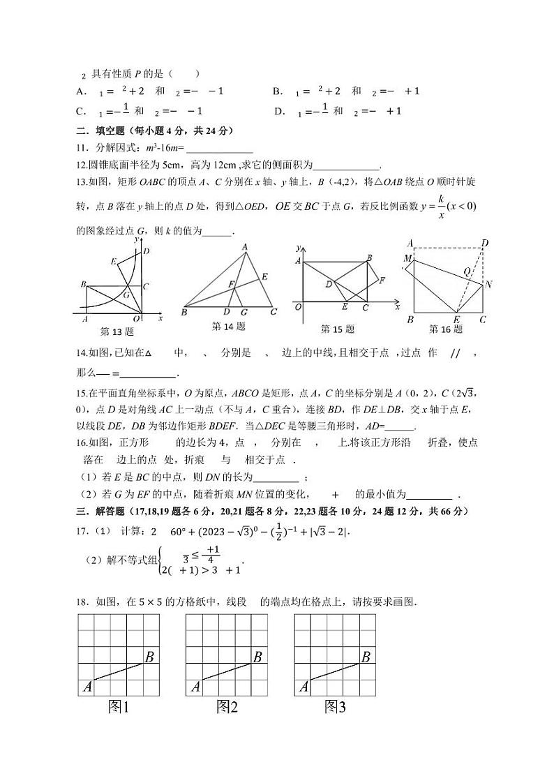 九年级数学试题卷第2页