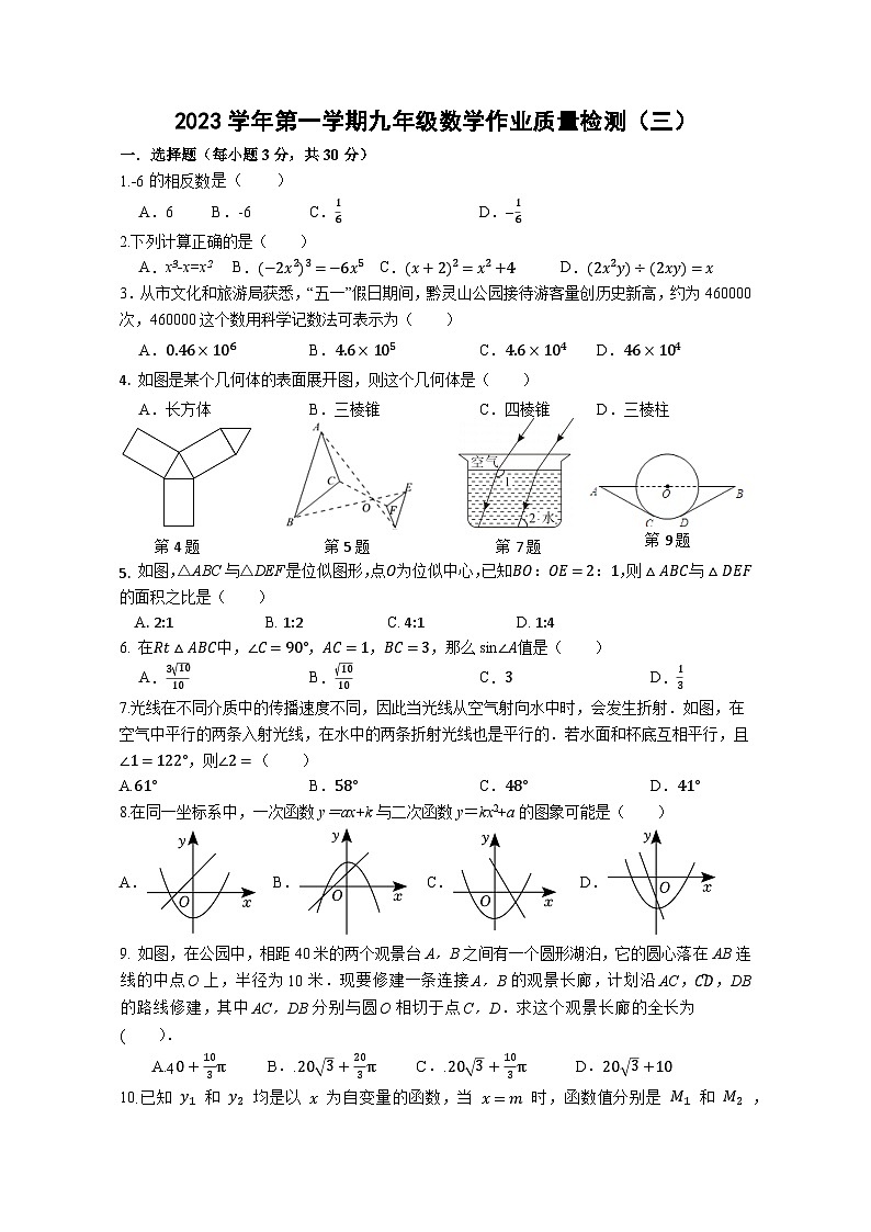 九年级数学试题卷第1页