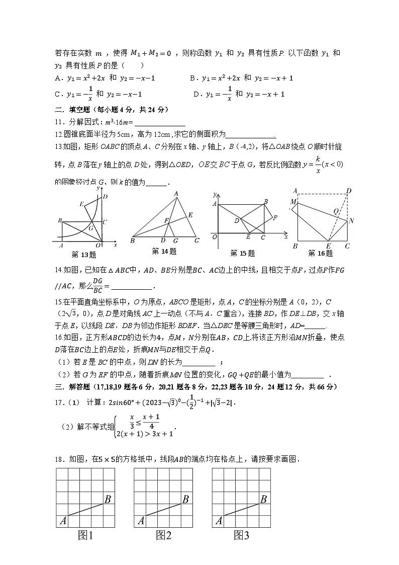 九年级数学试题卷第2页
