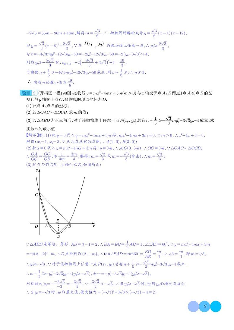 二次函数的恒成立问题压轴题专题（解析版）第2页