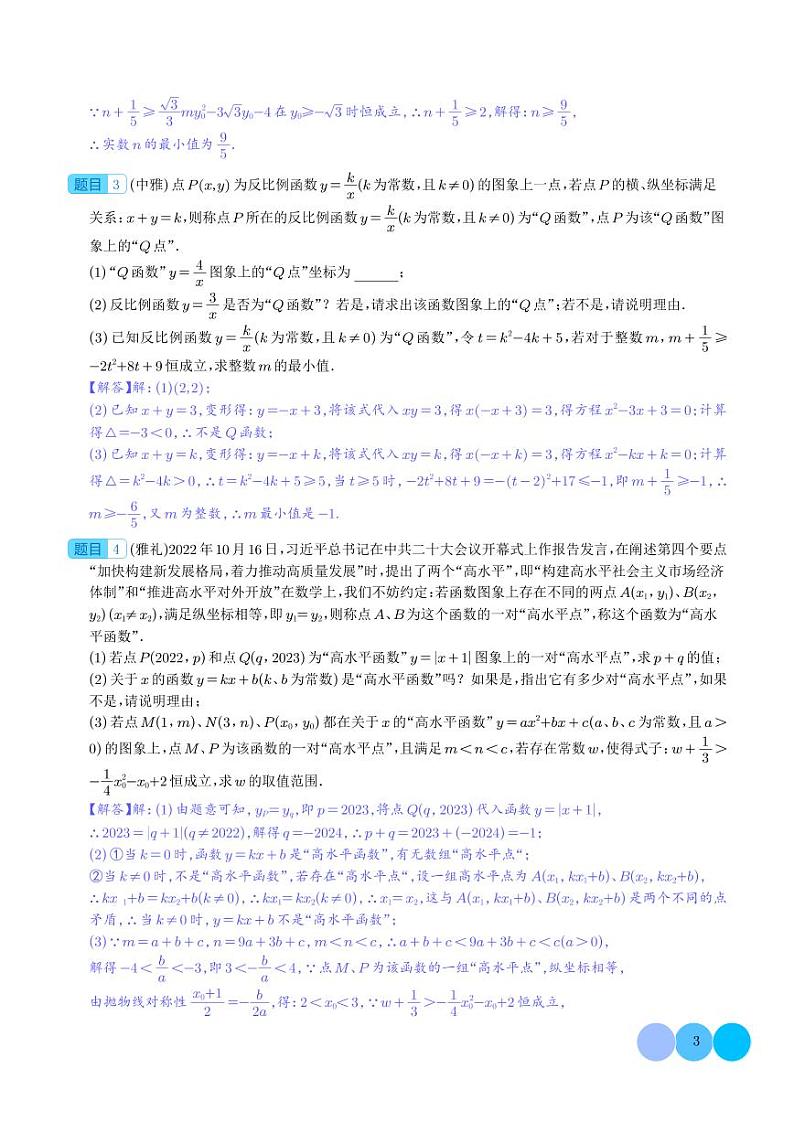 二次函数的恒成立问题压轴题专题（解析版）第3页