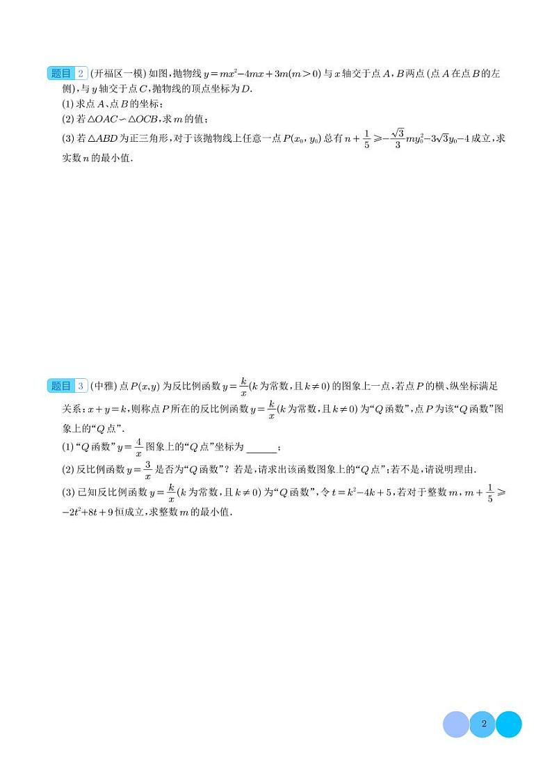 二次函数的恒成立问题压轴题专题（学生版）第2页
