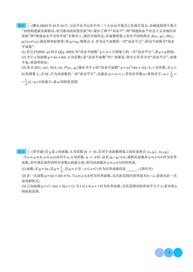 二次函数的恒成立问题压轴题专题（学生版）第3页