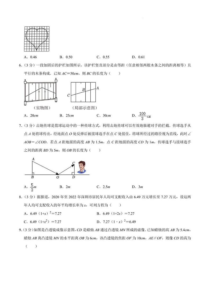 广东深圳2023--2024学年九年级中考适应性考试数学试题第2页