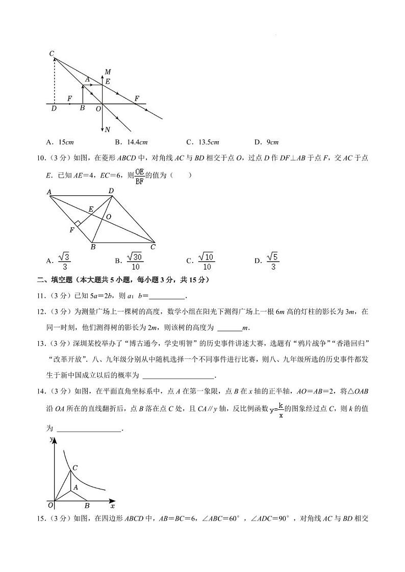 广东深圳2023--2024学年九年级中考适应性考试数学试题第3页