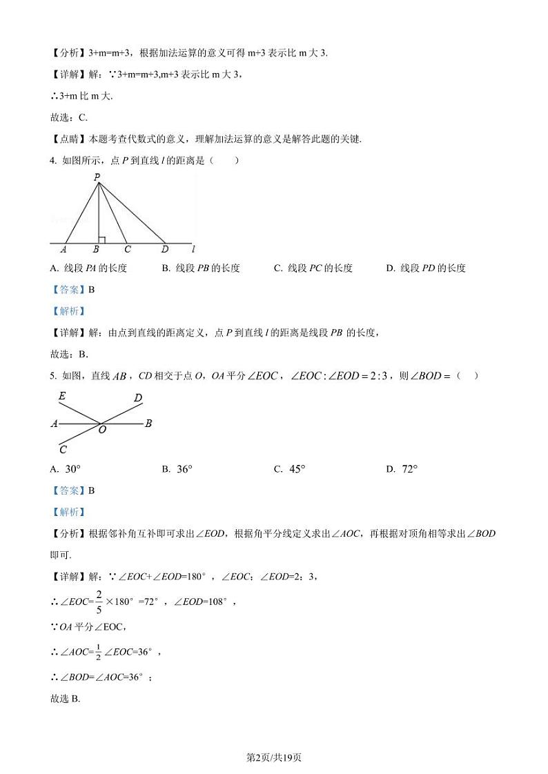 江苏南通海门区2023-2024学年七年级上学期期末数学试题（解析版）第2页