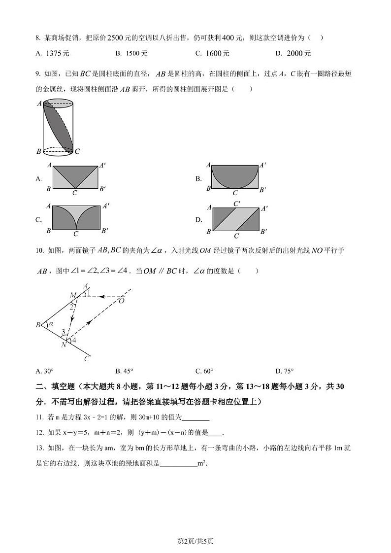 江苏南通海门区2023-2024学年七年级上学期期末数学试题（原卷版）第2页