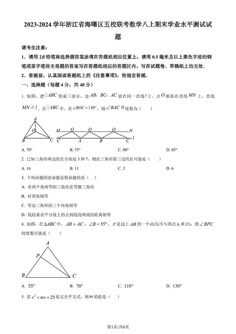 浙江宁波海曙区五校联考2023-2024学年八年级上学期期末数学试题01